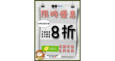 限時優惠