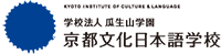 京都文化日本語學校