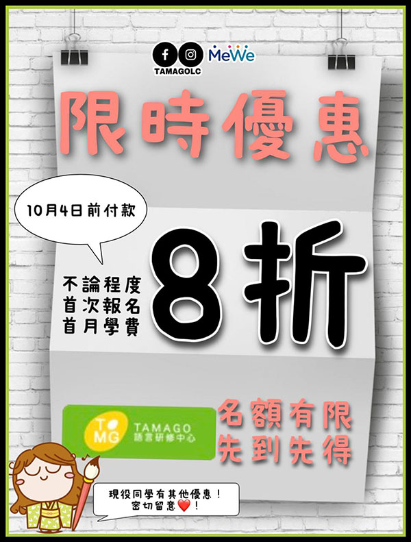 限時優惠